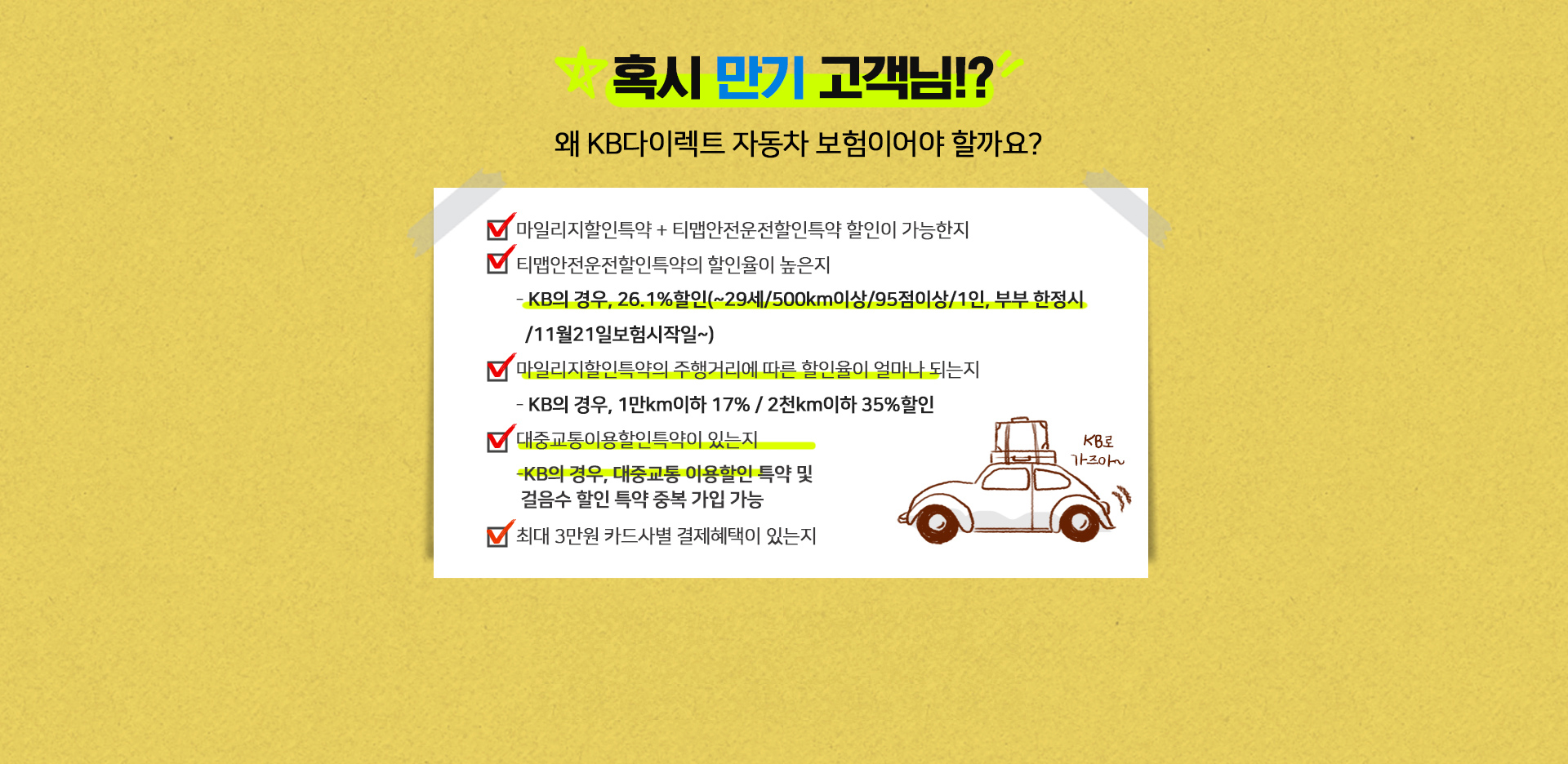 내 차 보험료 계산/ 가입하기