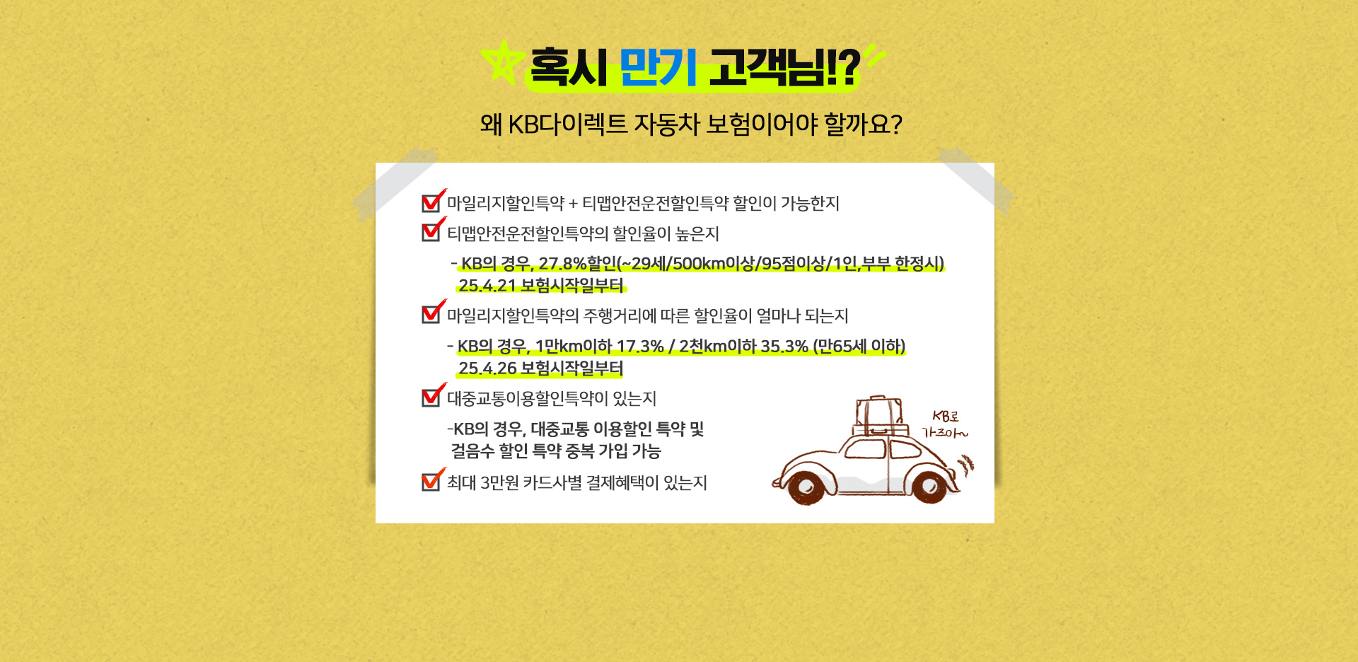 내 차 보험료 계산/ 가입하기