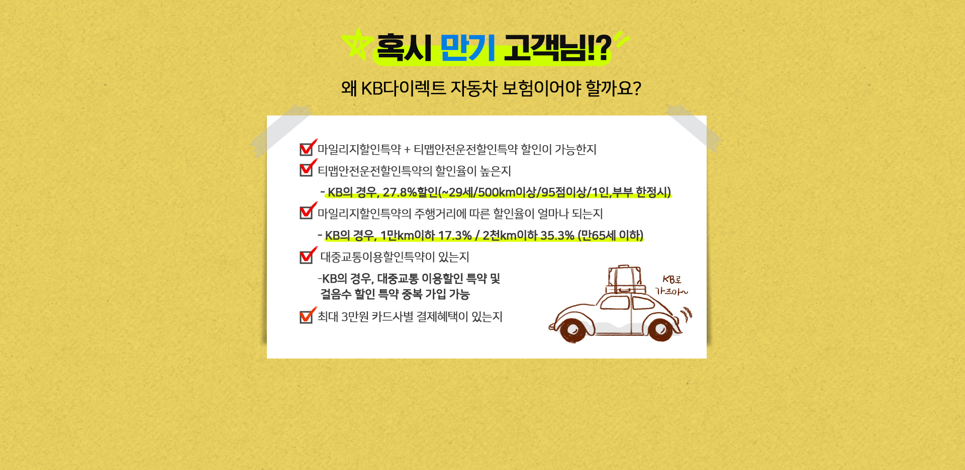 내 차 보험료 계산/ 가입하기